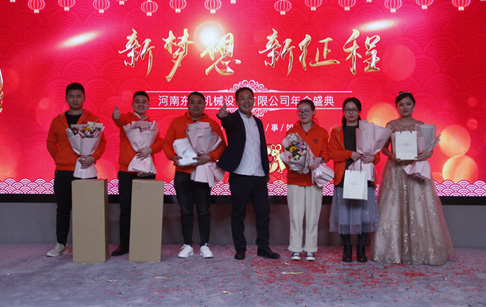 DOING company annual grand ceremony was held